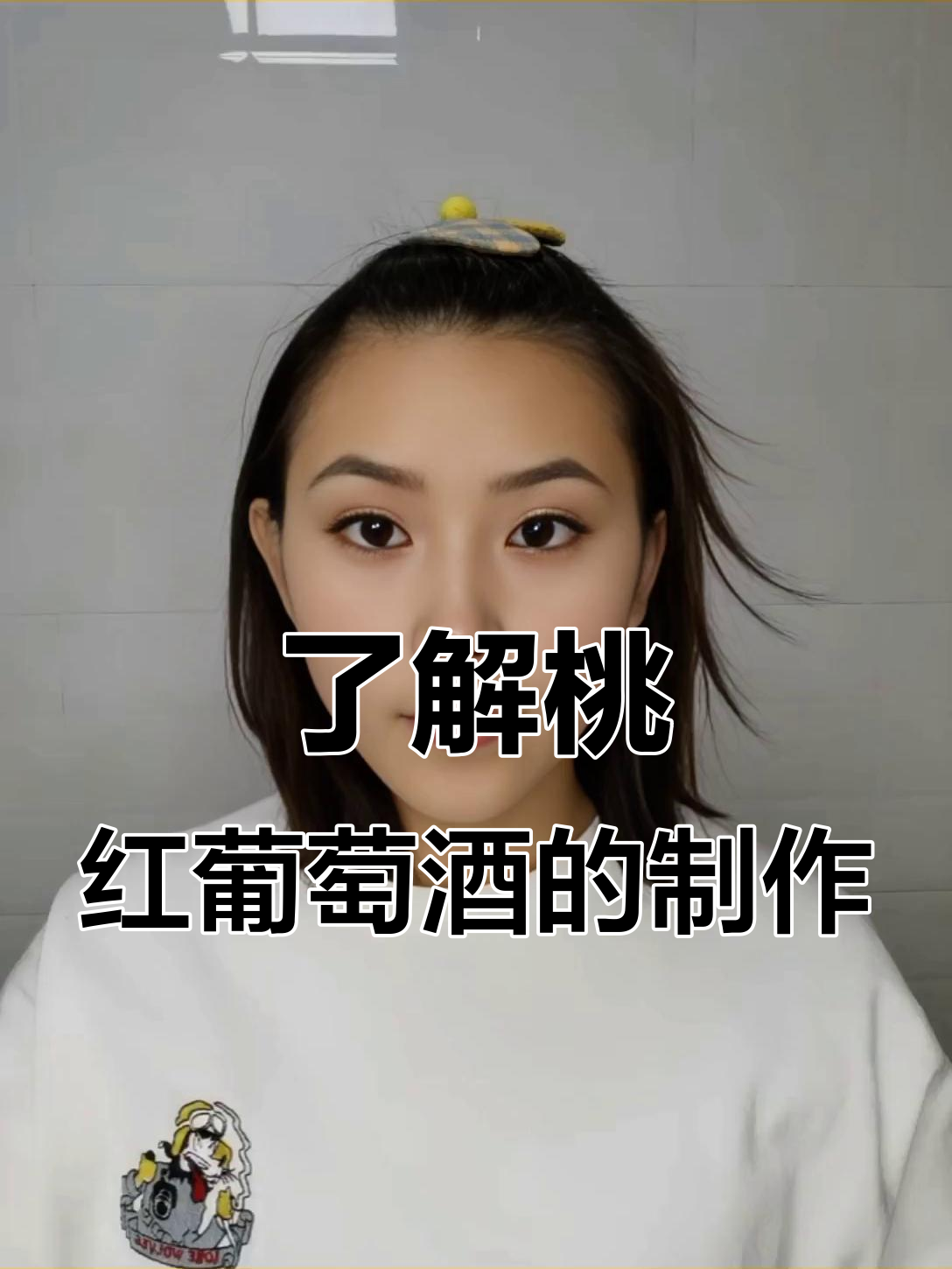 探秘桃红葡萄酒的酿造工艺与独特魅力