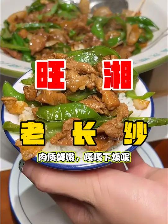 旺湘老长纱人均30多就能吃到吃嘎嘎下饭的湘菜啦