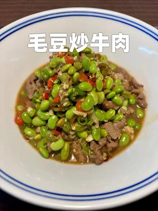 江西人才懂的毛豆炒牛肉