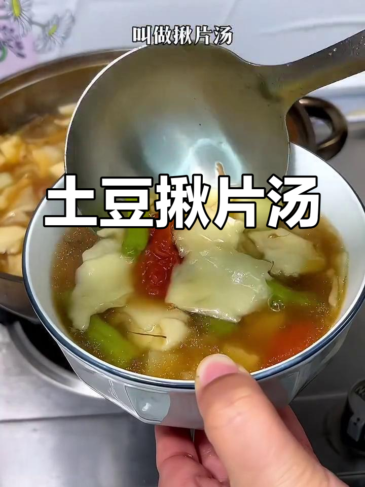 山西特色面食:土豆豆角揪片汤,家常做法超好吃