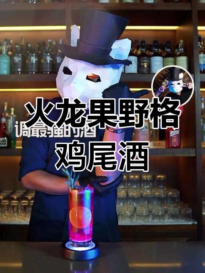 感冒时,给她一杯火龙果鸡尾酒