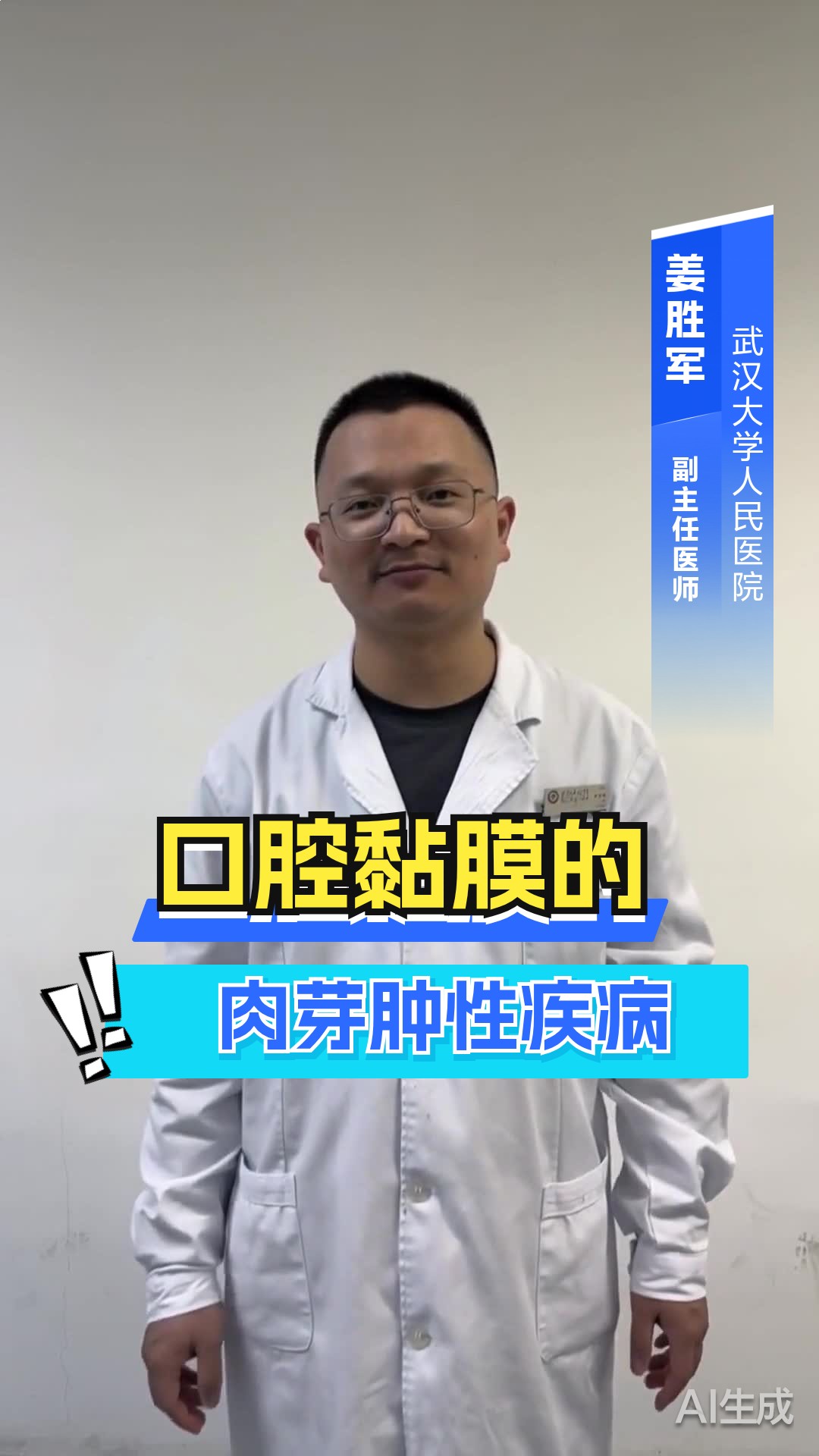 口腔黏膜的肉芽肿性疾病
