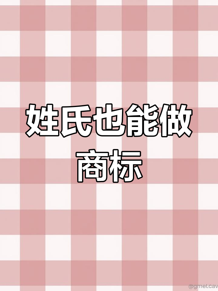姓氏变logo,创意无限