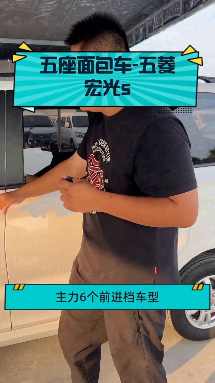 五座面包车-五菱宏光s