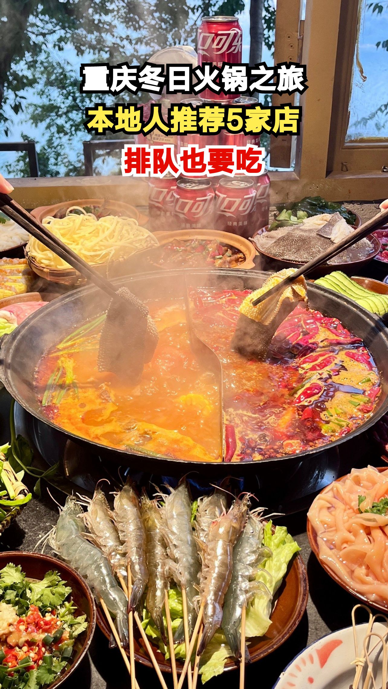 重庆冬日必吃火锅店，本地人私藏清单曝光！