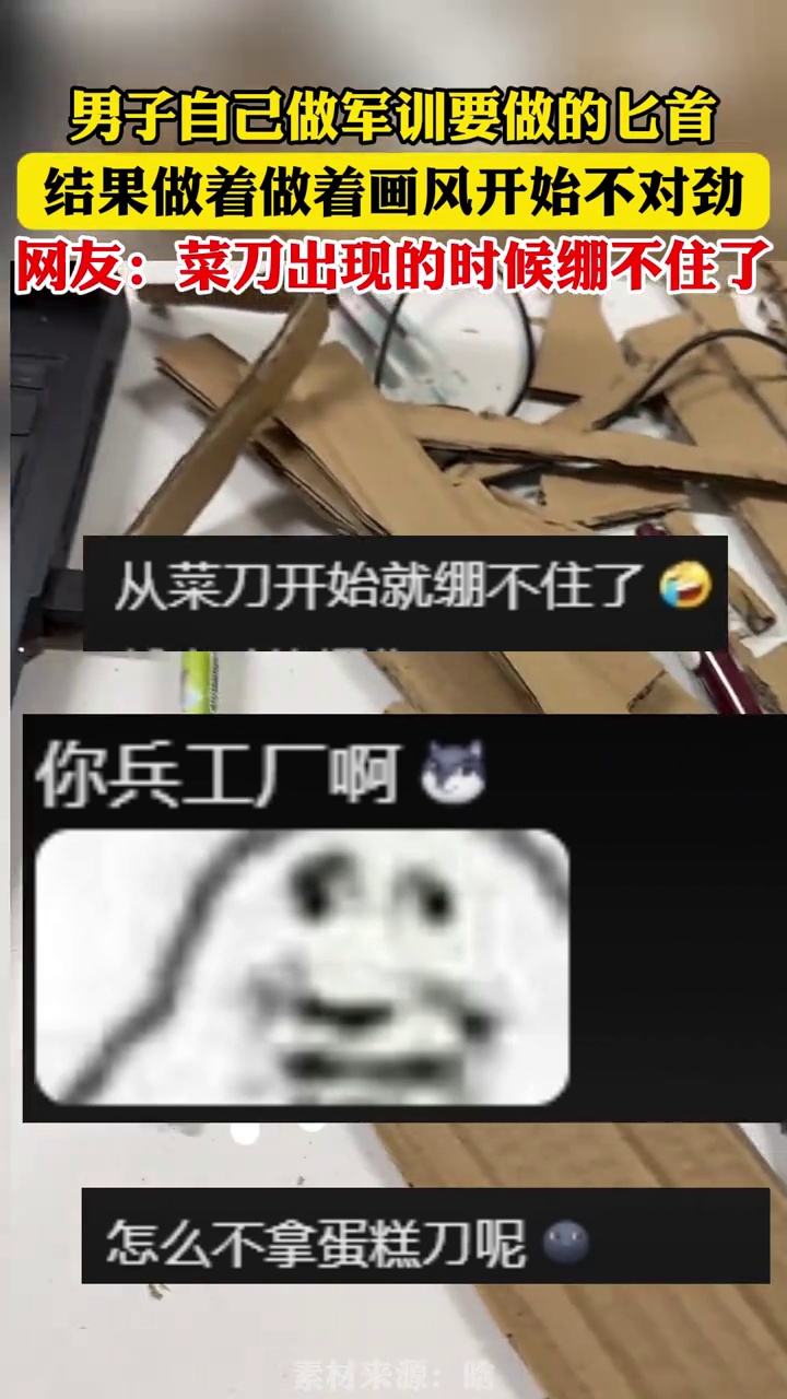 男生用纸做军训要的匕首,做着做着画风开始不对劲,网友:菜刀是什么意思