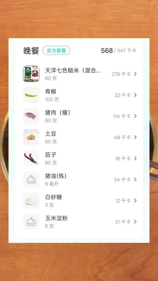 今天晚上的减脂餐是一盘150克的青椒肉丝加上一盘150克的地三鲜,加上一碗80克的七色糙米