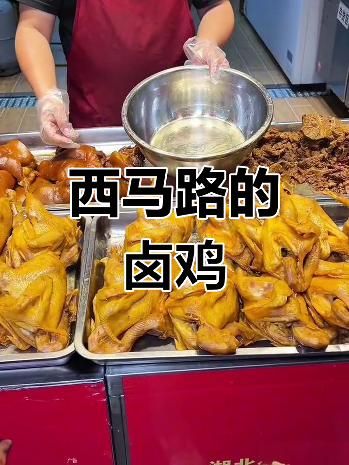 汉口西马路毛嘴卤鸡,糖醋口味超惊艳!