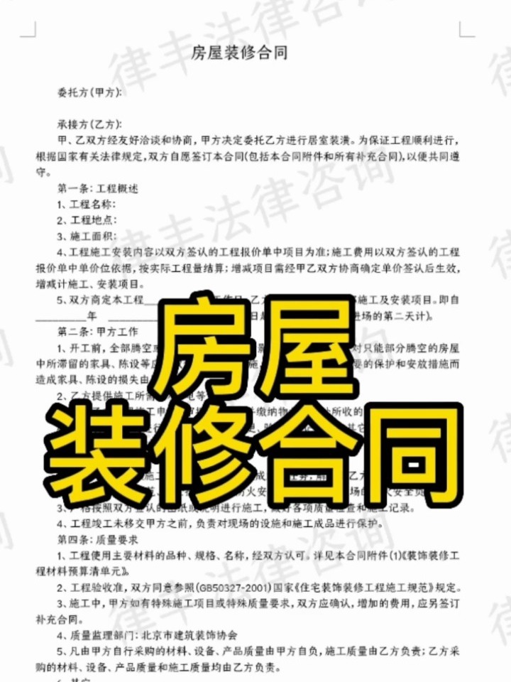 房屋装修合同模板