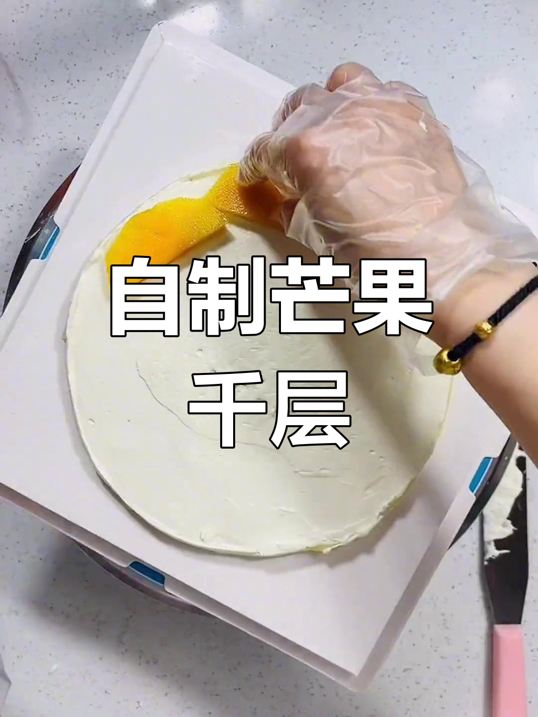 芒果千层蛋糕的做法教程