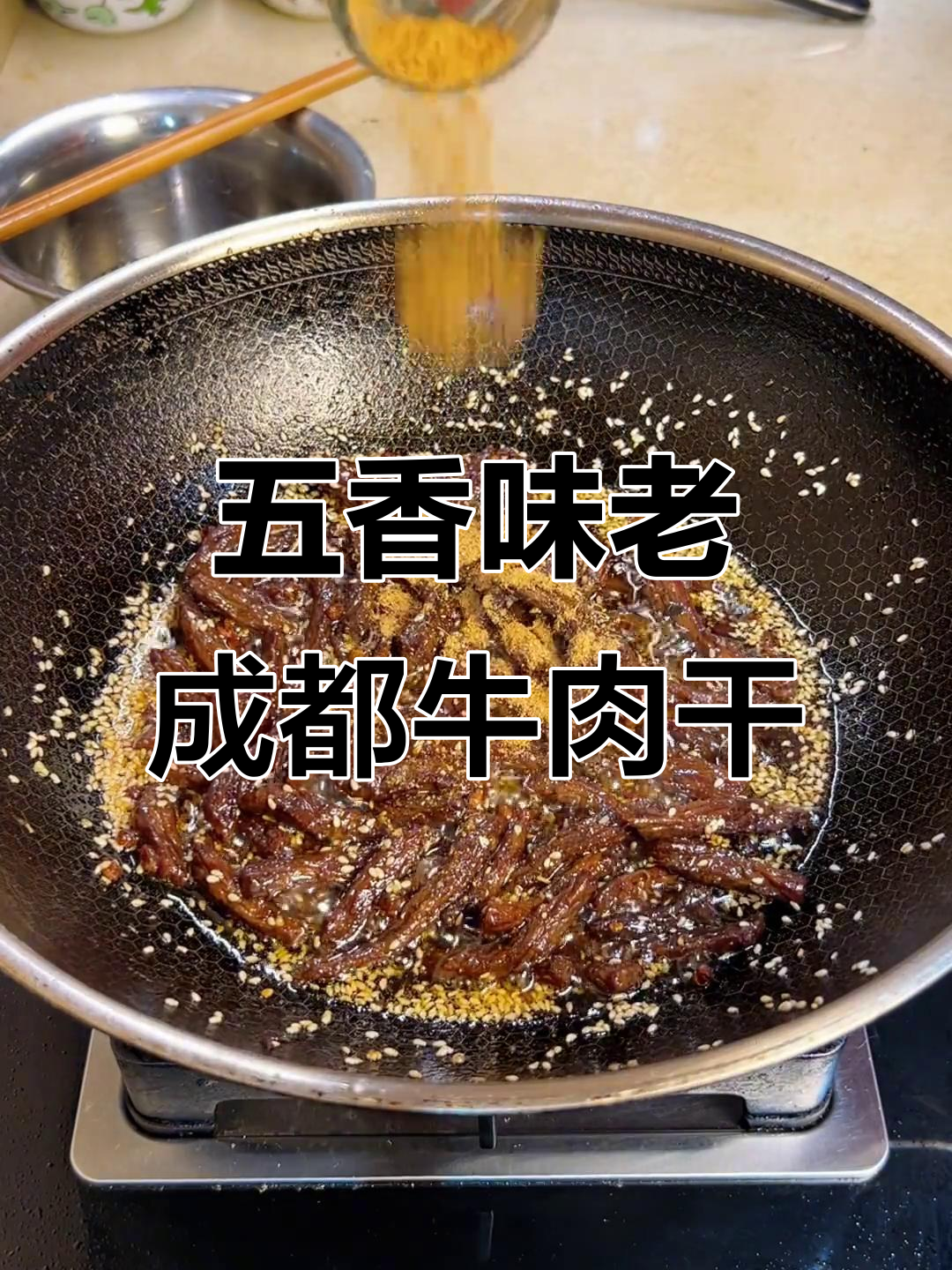老成都五香牛肉干,口感无敌!选对肉质才是关键