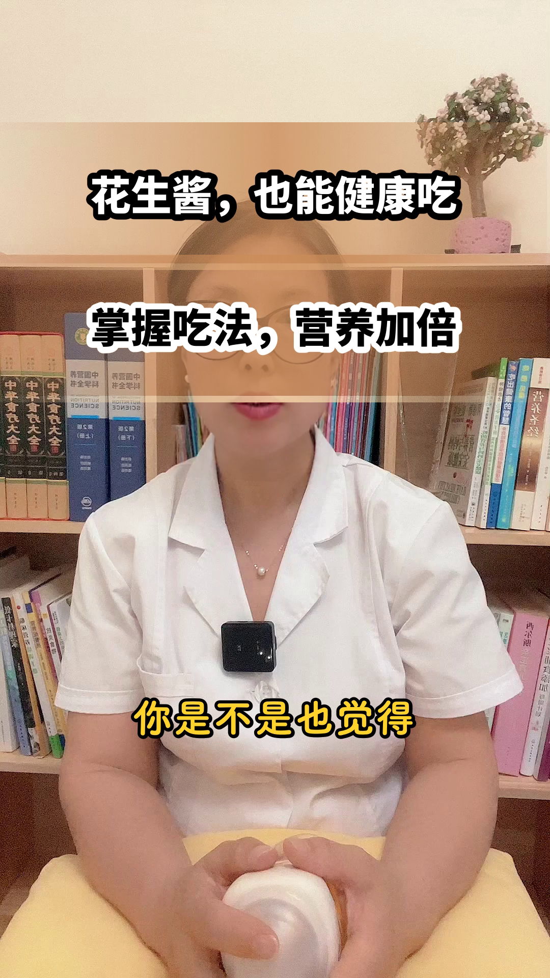花生酱,健康吃法有讲究