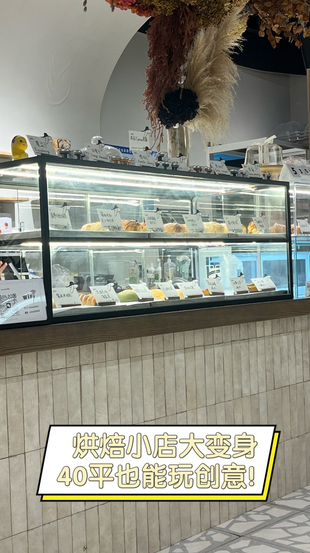 烘焙小店大变身,40平也能玩创意!