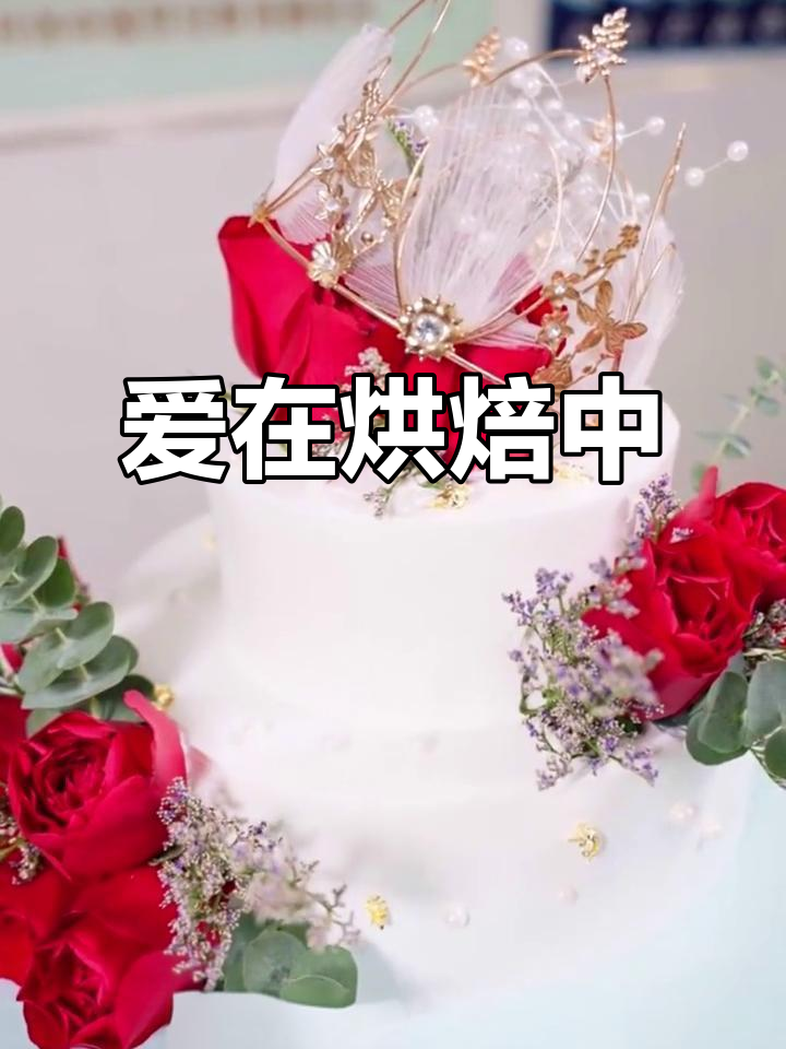 亲手做七夕蛋糕，让爱意满满溢出！