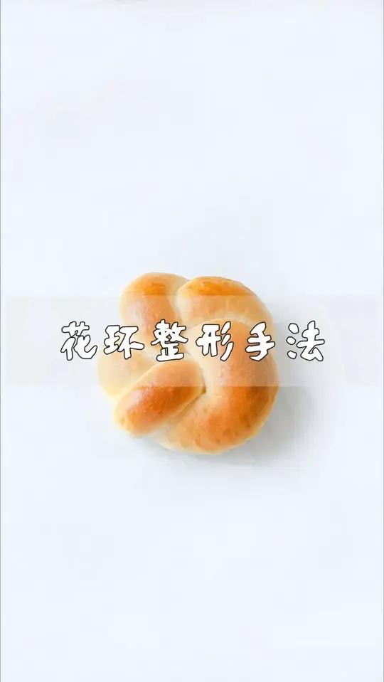 你还不会做面包？花样面包做法教学视频来了！烘焙人赶紧码住~ #花样面包 #面包教学视频 #