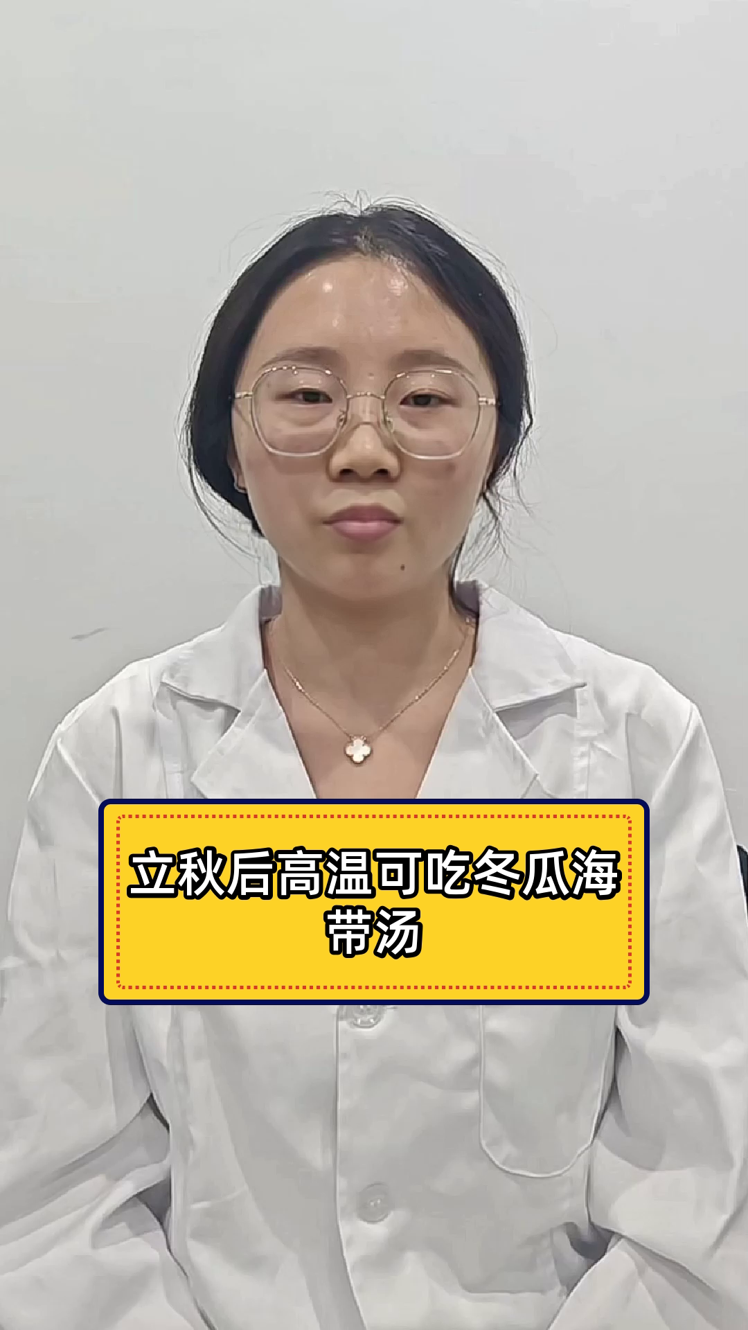 立秋后高温可吃冬瓜海带汤