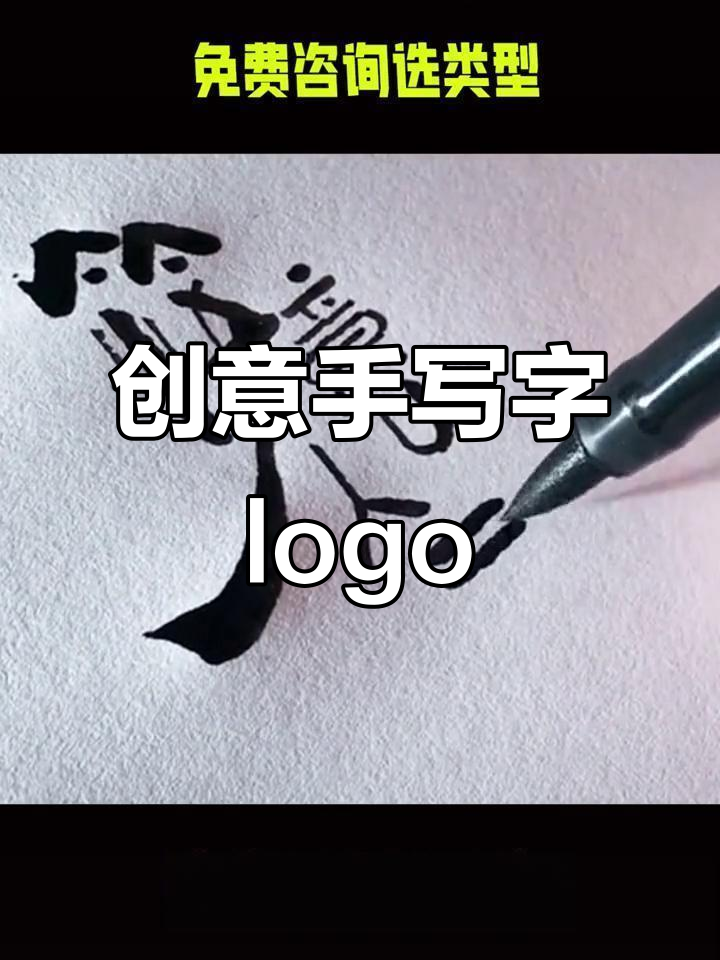 手写艺术字打造独特快餐店名,快意人生抖音风格设计
