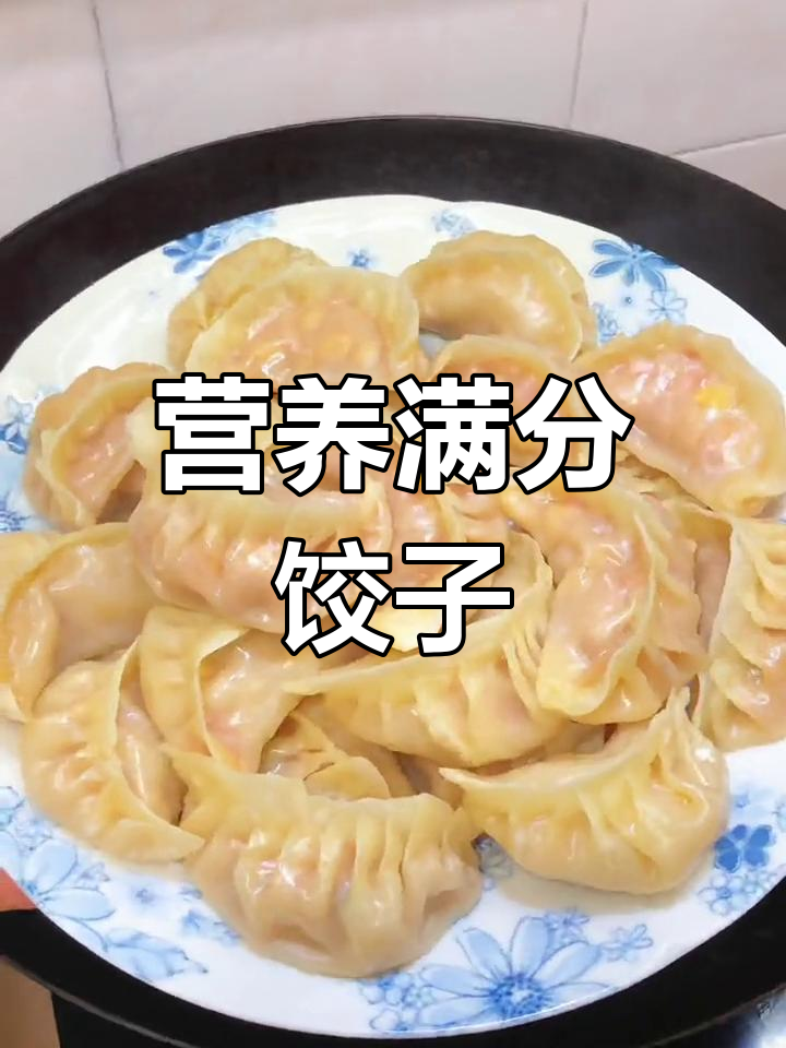 胡萝卜玉米饺子,鲜嫩美味,三人一盘超满足