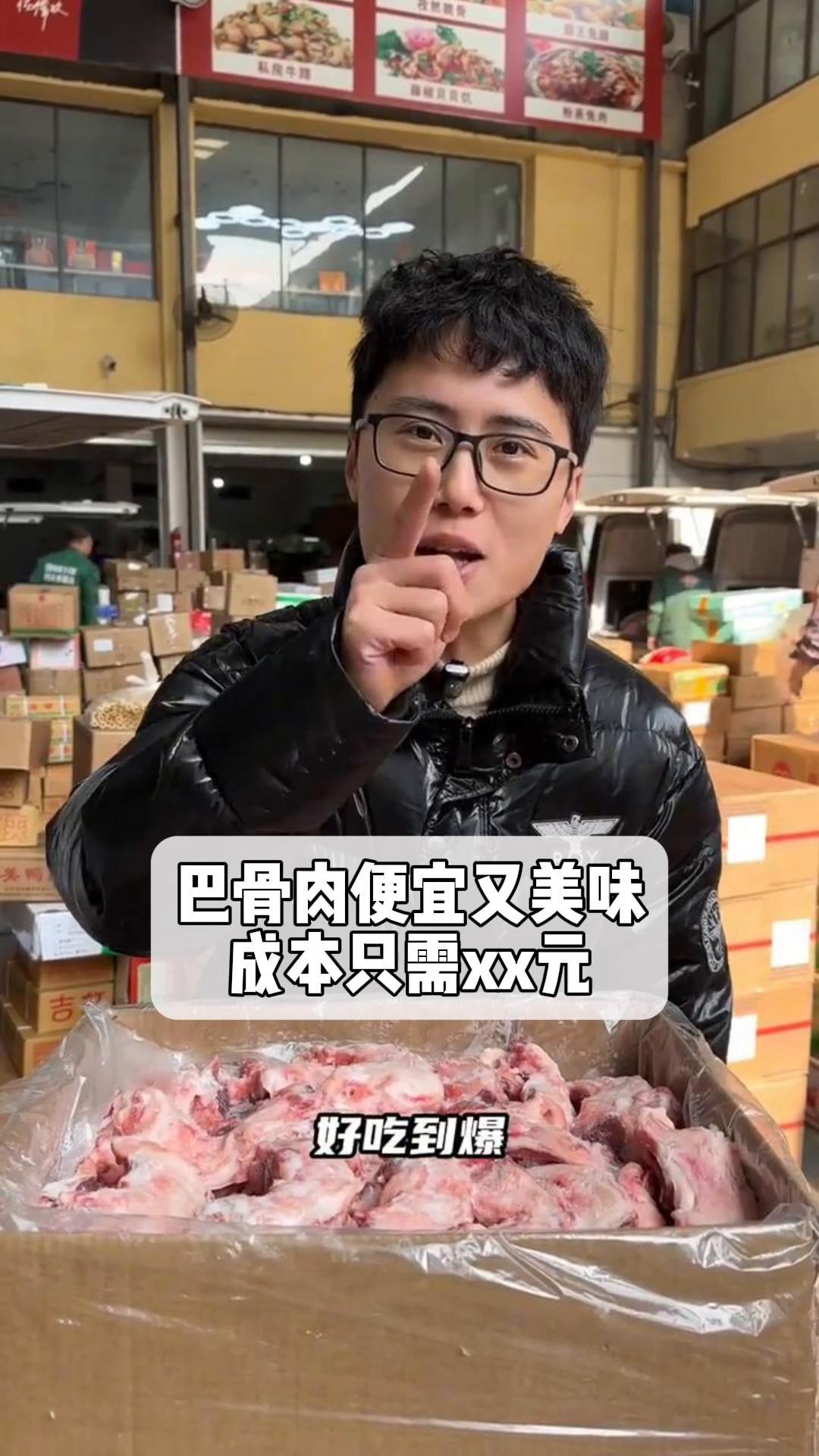 巴骨肉便宜又美味,成本只需xx元