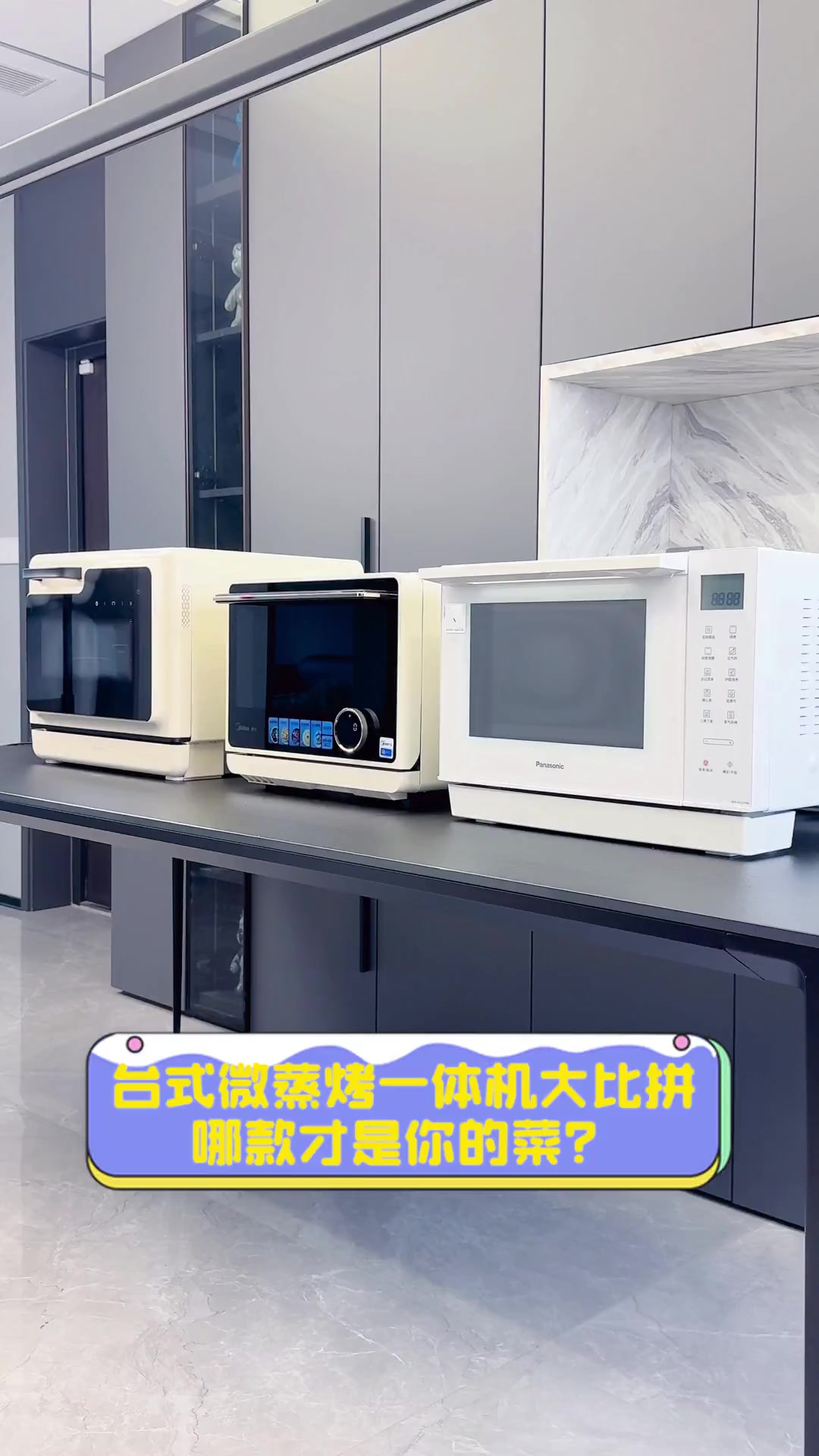 台式微蒸烤一体机大比拼,哪款才是你的菜?