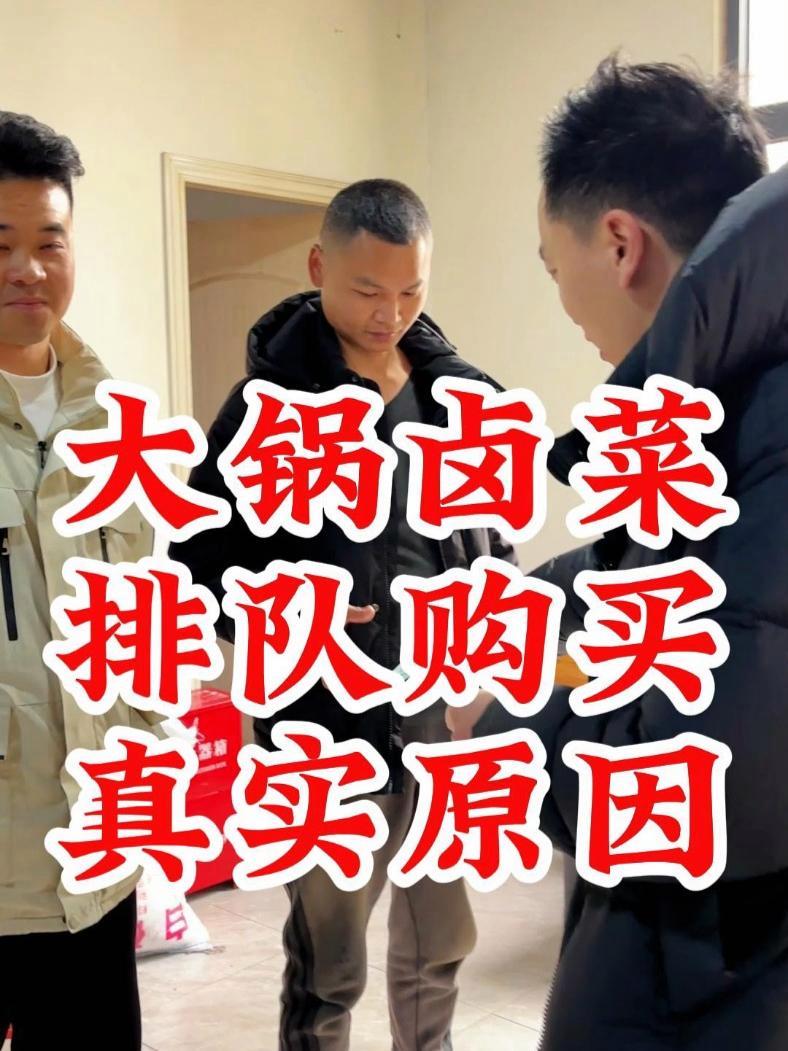 为什么别人的大锅卤菜总是排长队 大锅卤菜 大锅卤菜摆摊 大锅卤菜创始人