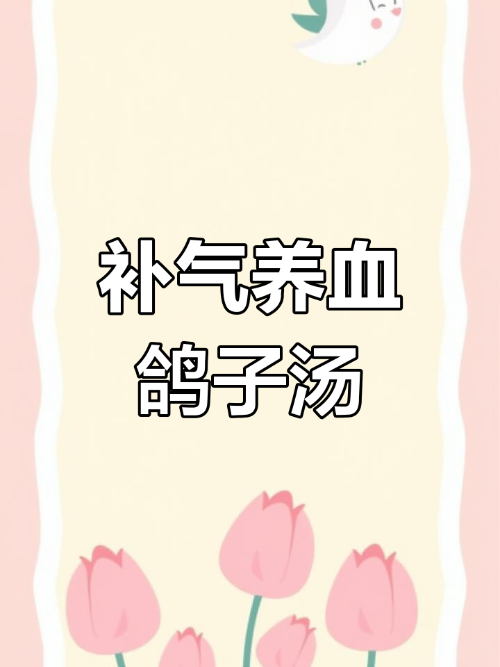 鸽子汤滋补养生,虫草花羊肚菌搭配更美味