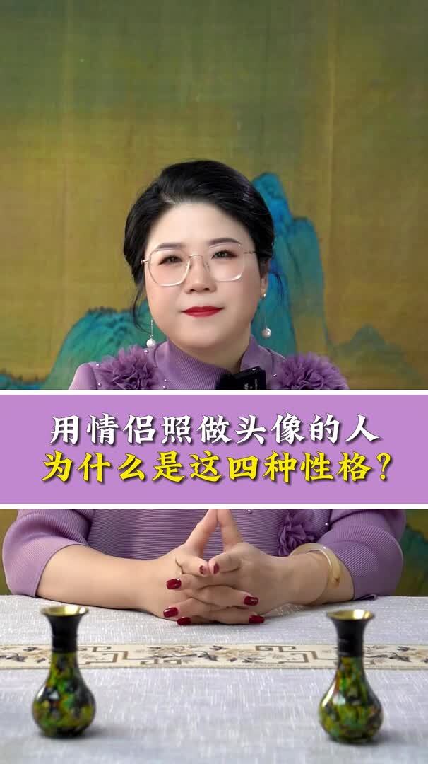 用情侣照做头像的人 为什么是这四种性格?