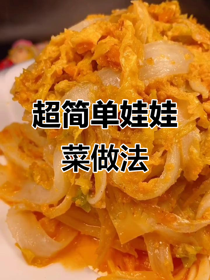 轻松做出老婆孩子都夸的娃娃菜,咸蛋黄炒出美味新高度