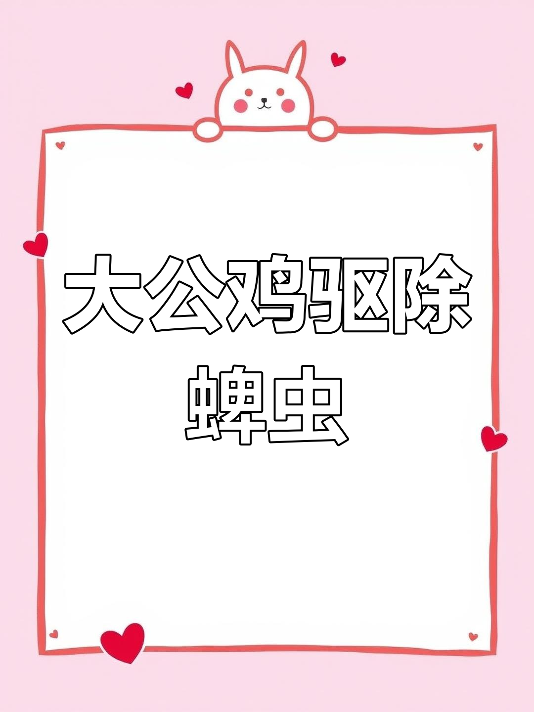 男人重金聘请大公鸡，清理狗身上蜱虫全过程惊心动魄