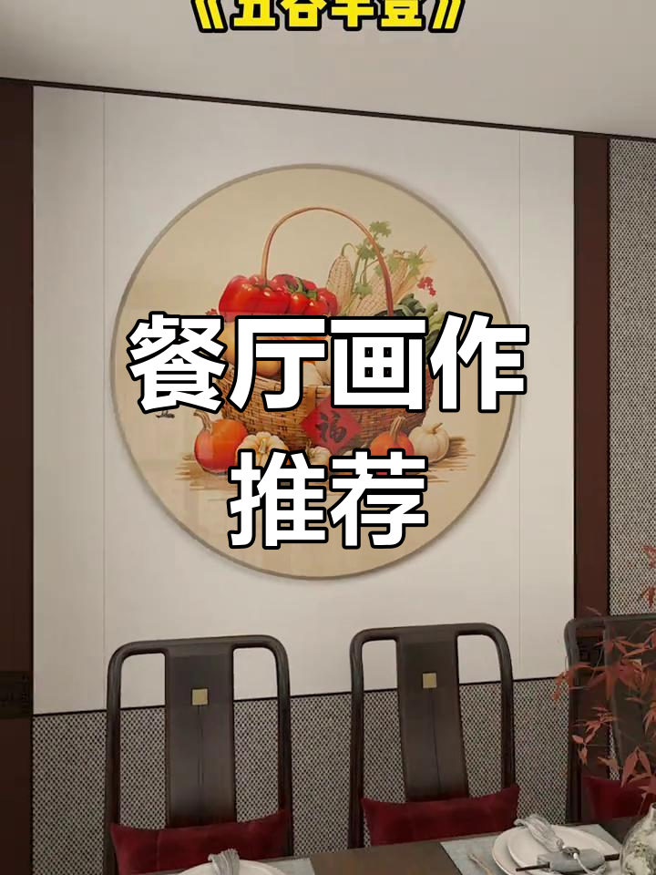 餐厅墙面搭配,提升家居品味!