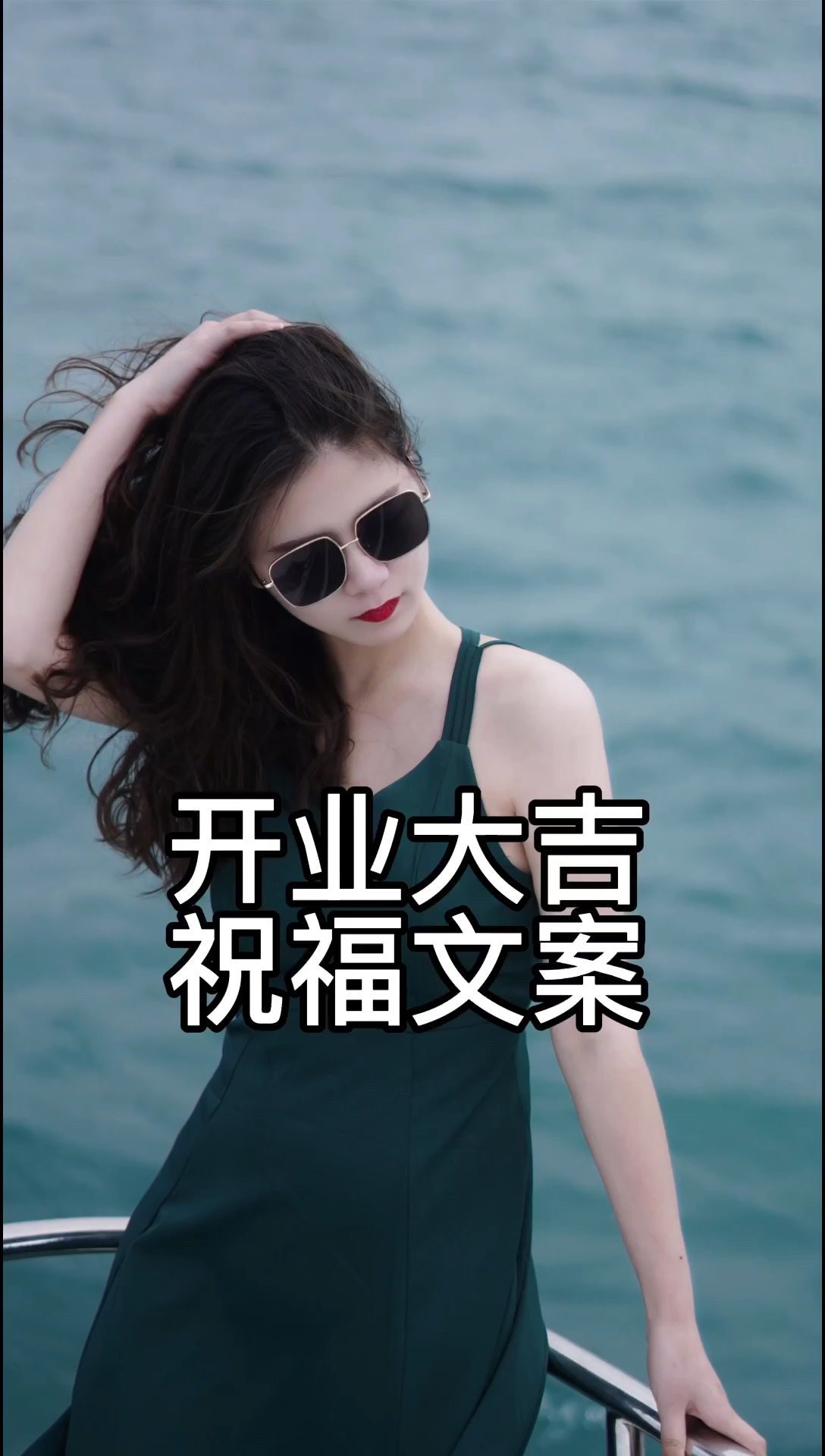 你必须学会的开业大吉祝福语