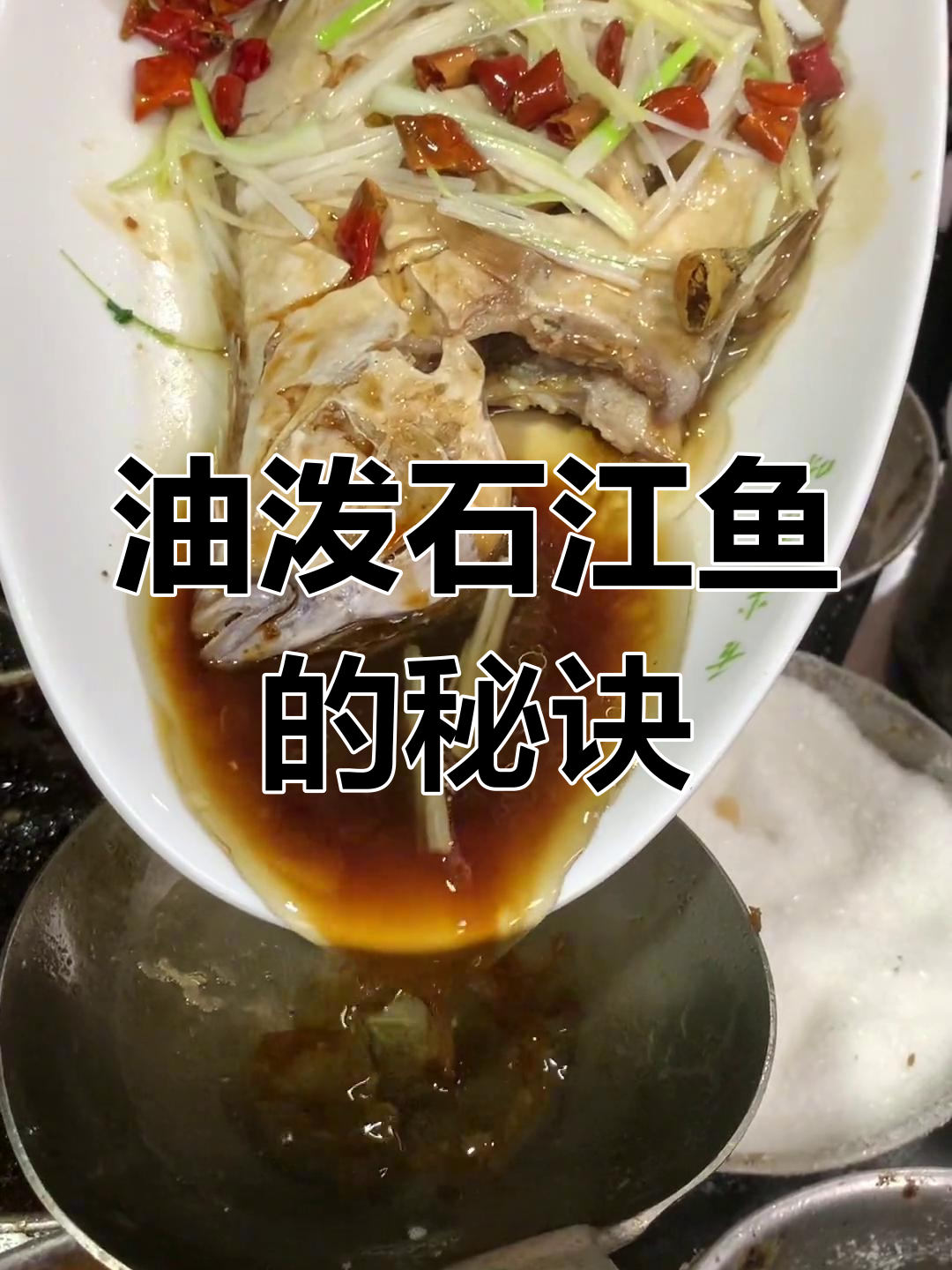 如何在家做香辣油泼石江鱼,简单又美味