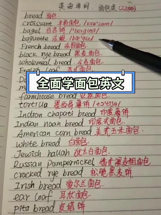 面包种类大揭秘,英语词汇全汇总