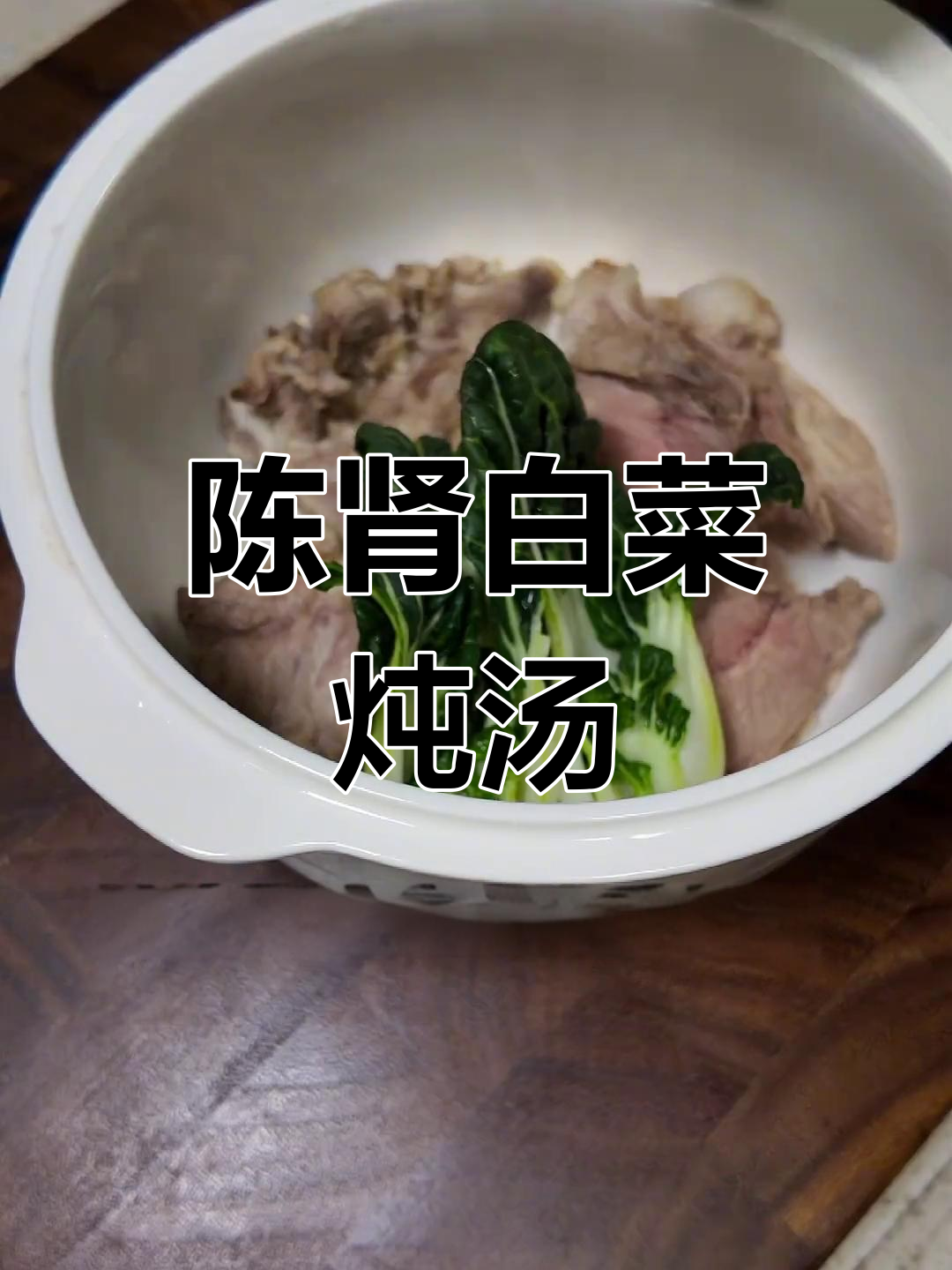 秋冬必备经典炖汤,鲜陈鸭肾瑶柱搭配