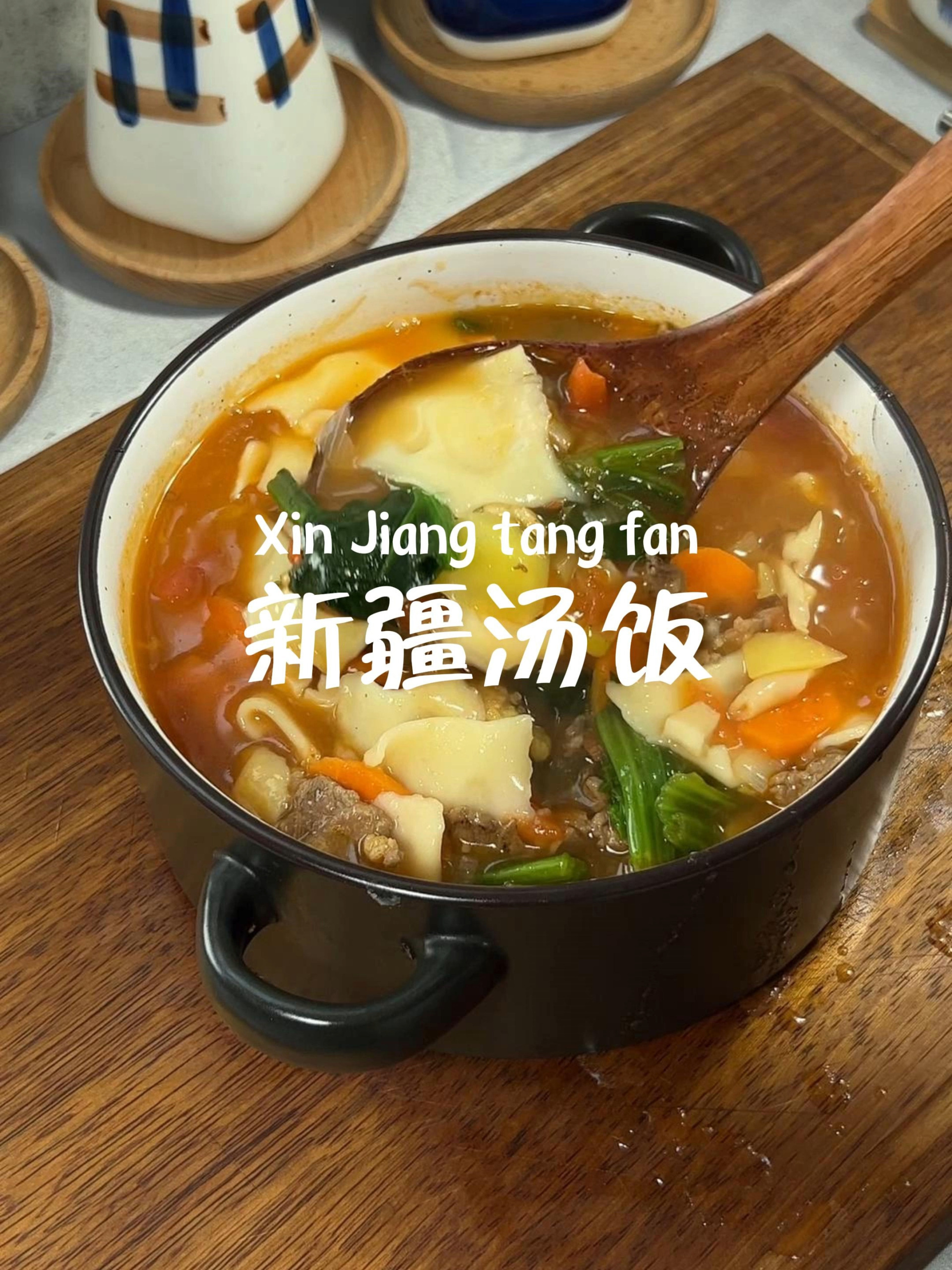 新疆汤饭