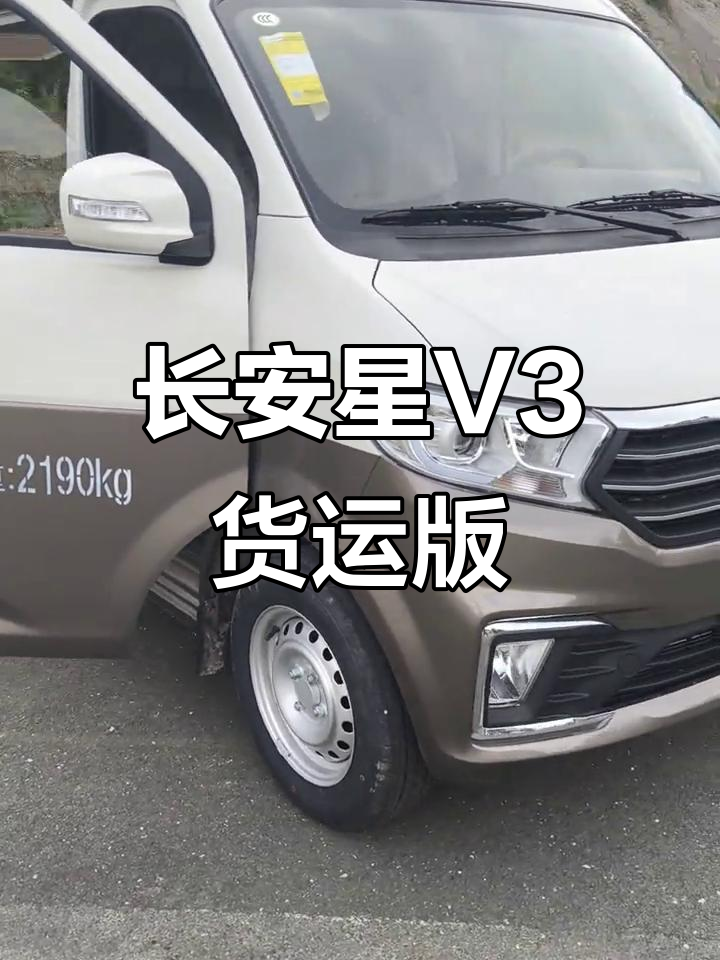 长安跨越星V3货运面包车,助力高效运输