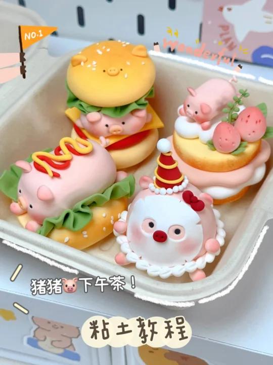粘土教程|猪猪套餐下午茶!赶紧安排上～