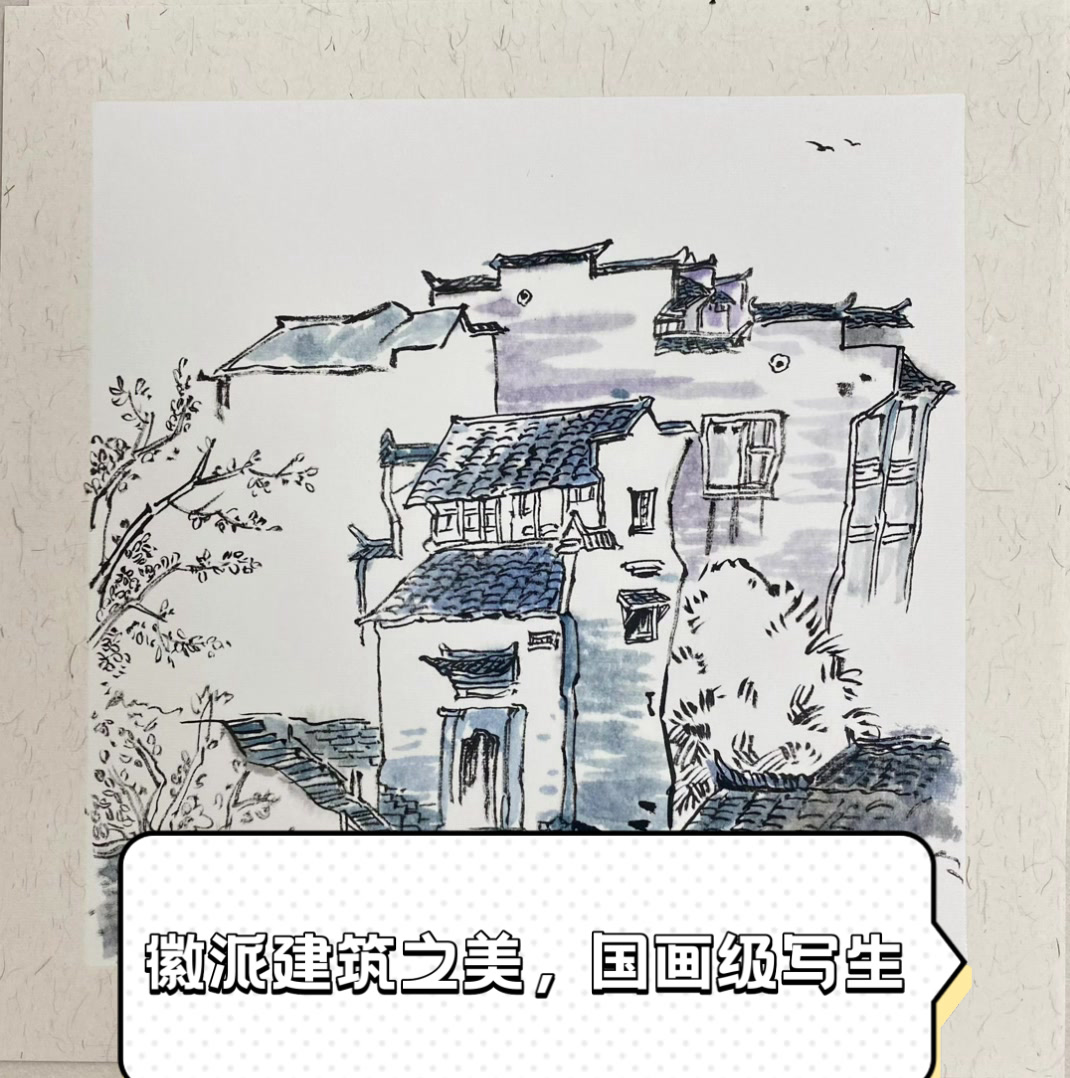 徽派建筑之美,国画级写生