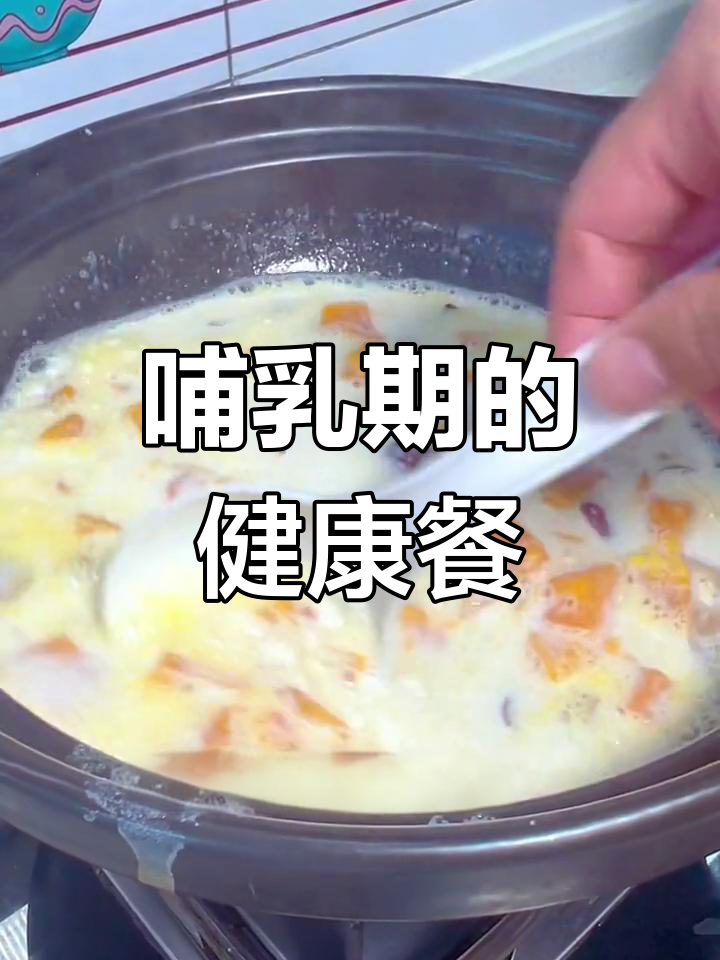 哺乳期早餐,木瓜牛奶汤助奶水充足,三餐必备营养汤品