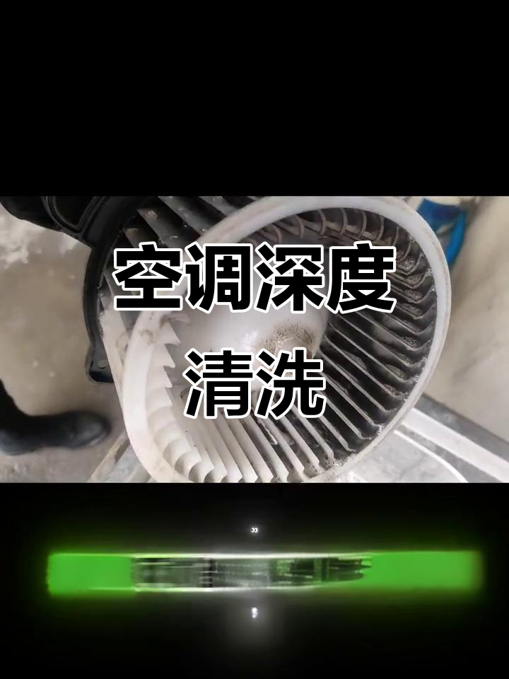 空调异味严重，滤芯脏污、蒸发箱发霉，彻底清洁才见效