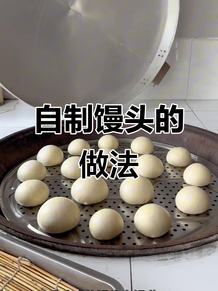手工馒头制作全攻略,教你蒸出松软香甜的小点心