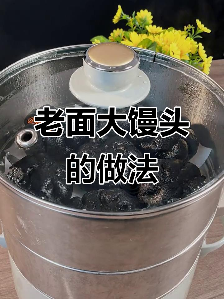 教你做松软老面馒头，简单又好吃！