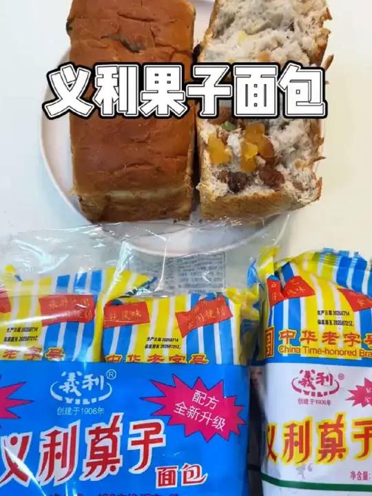 还是小时候的味道！义利老北京果子面包！超好吃！