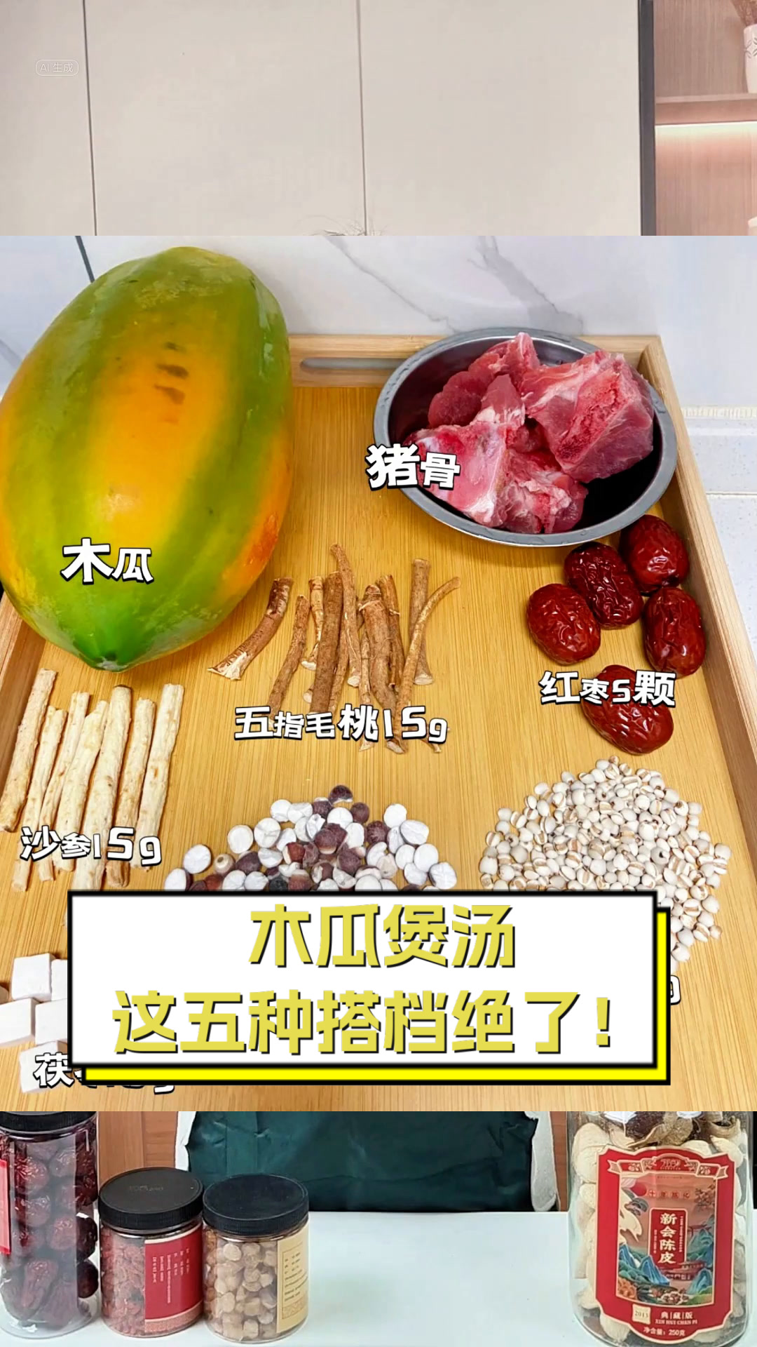 木瓜煲汤,这五种搭档绝了!