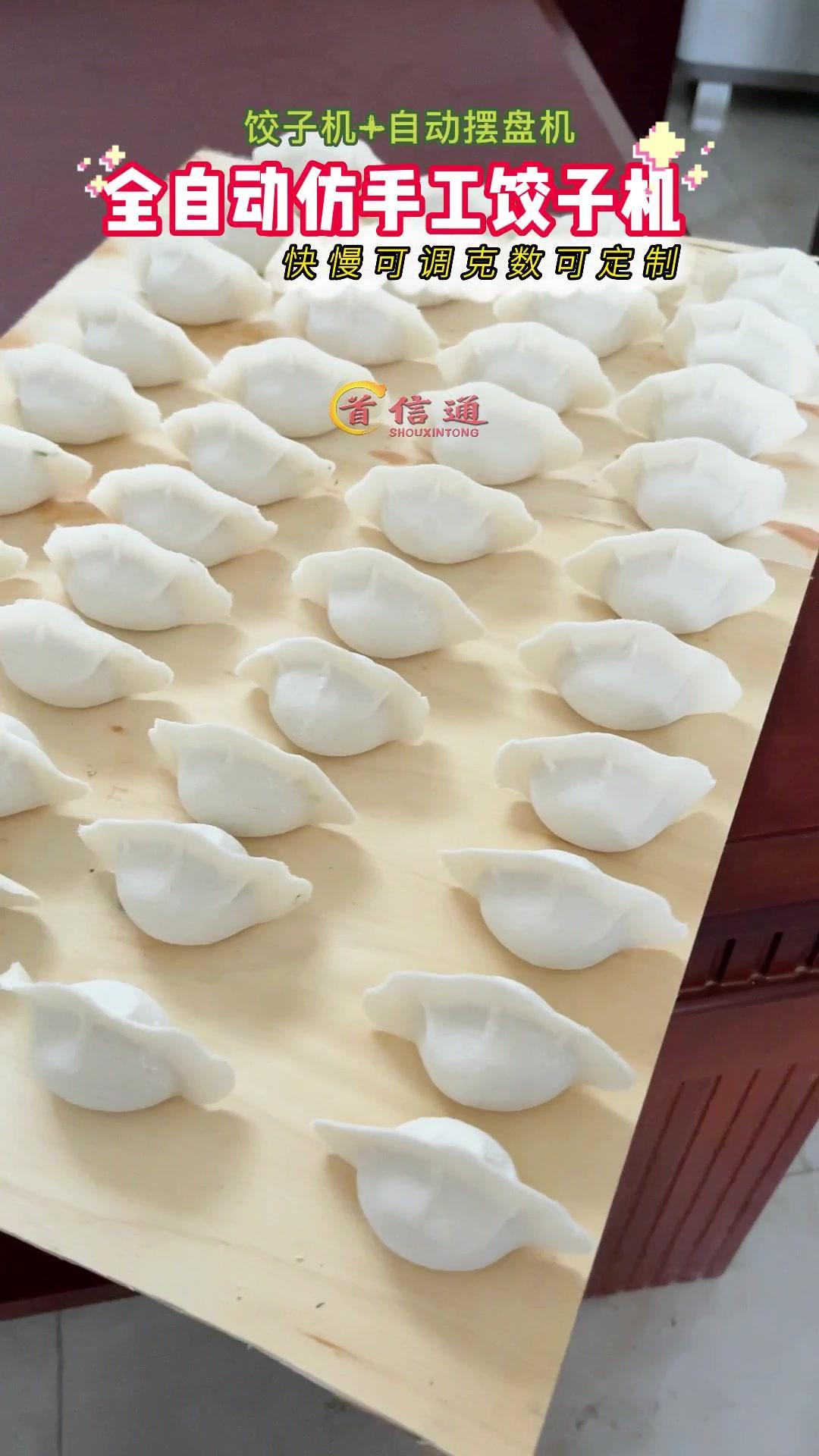 设备标准化才能有好品质,专门为饺子馆饭店设计的小型饺子机再也不为包饺子发愁了,一个人就能操