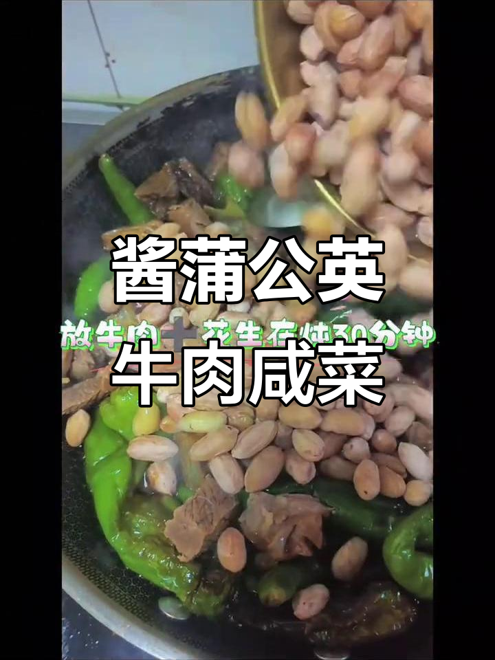 朝鲜族酱蒲公英牛肉咸菜,简单又美味!