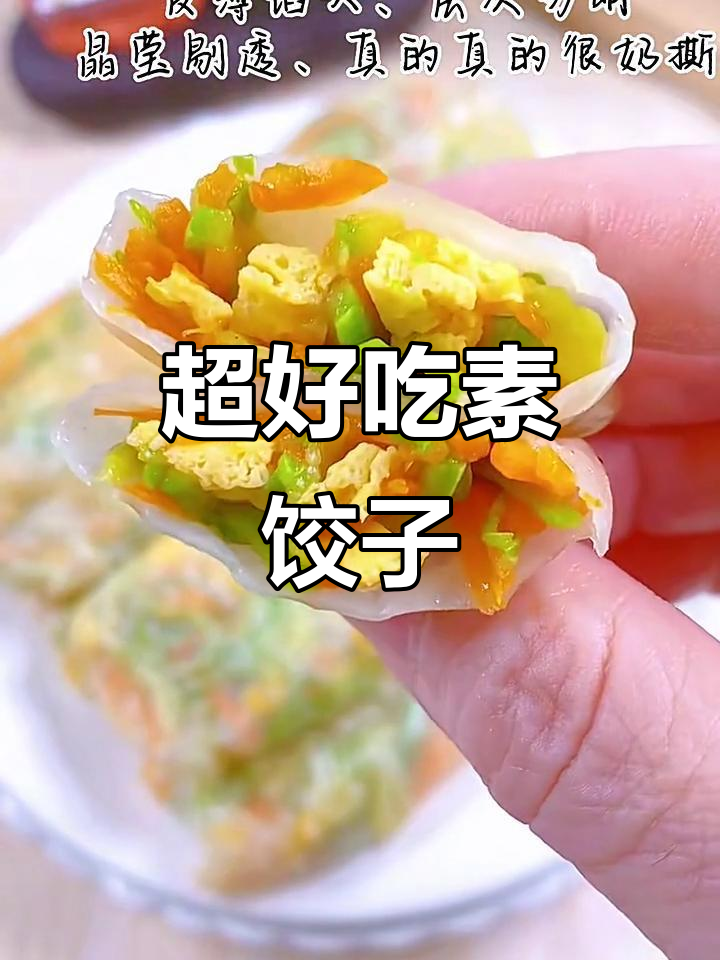 薄皮大馅素蒸饺,西葫芦胡萝卜鸡蛋搭配超美味