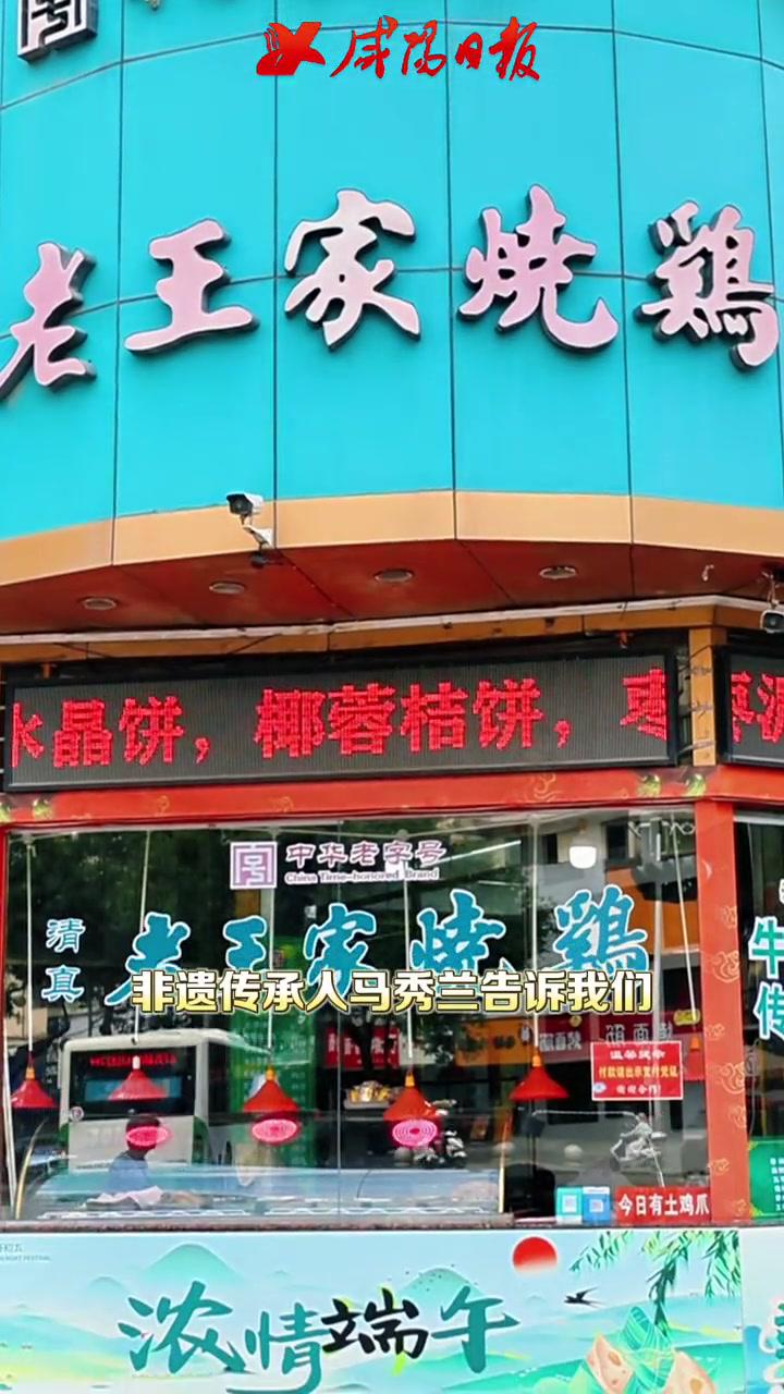 寻味咸阳之老王家烧鸡 咸阳 地方特色美食 烧鸡做法 真材实料才能做出好味道