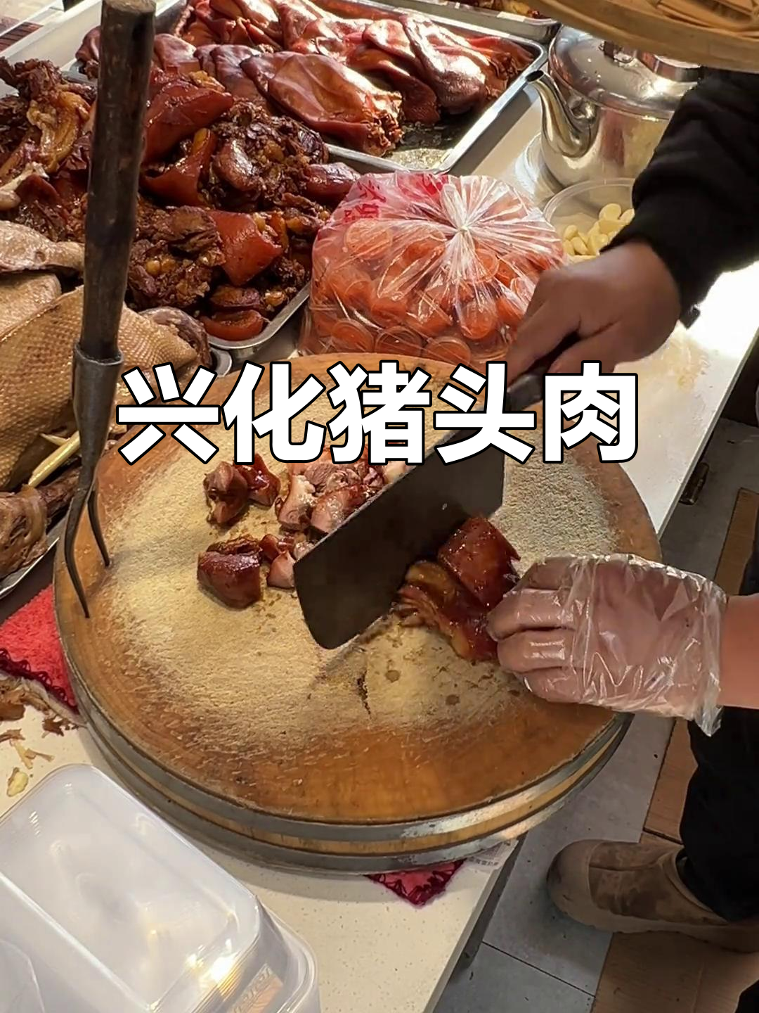 兴化猪头肉,厚切拱嘴部位最美味