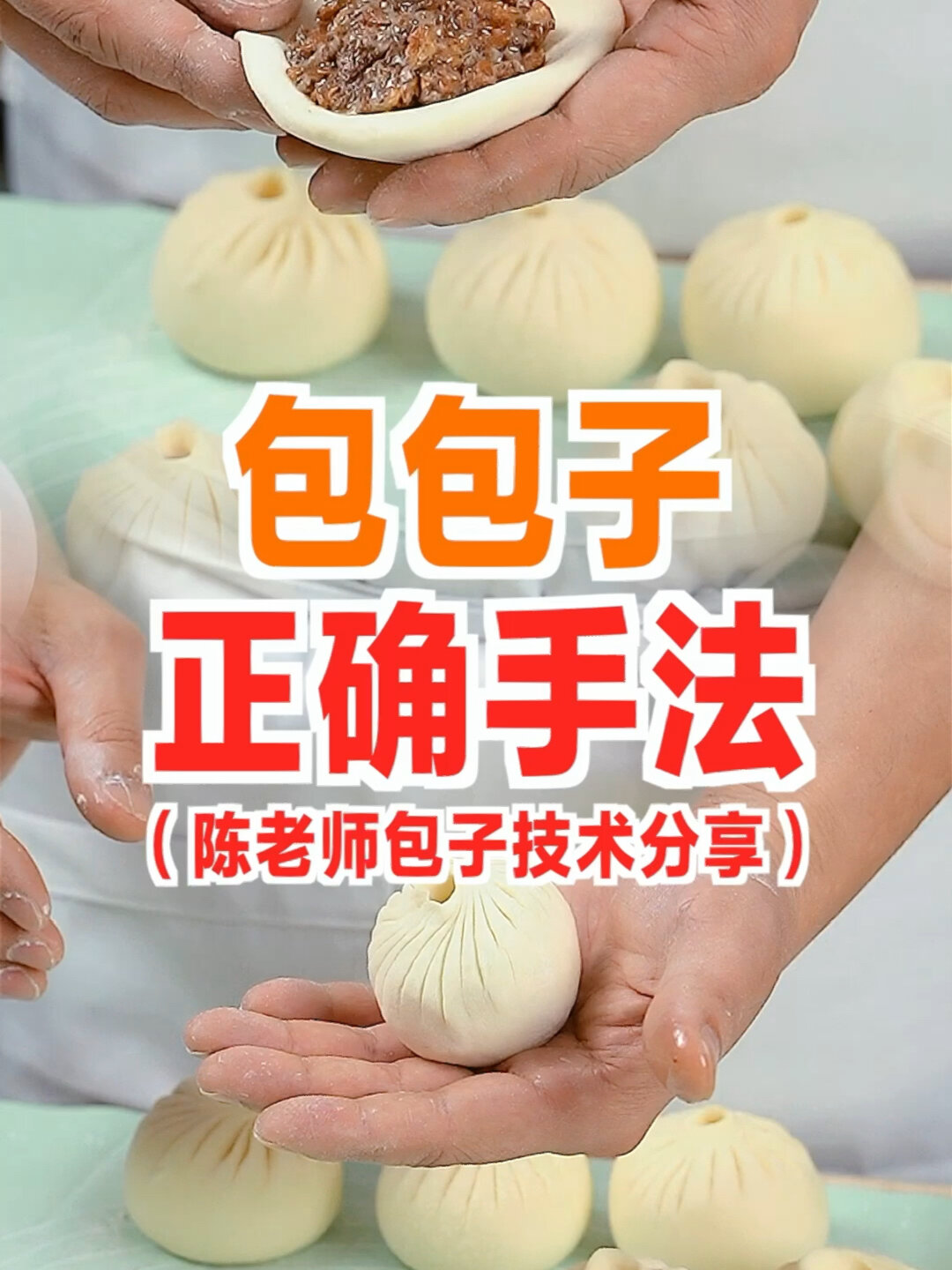 要想学习包包子看这个视频就够啦